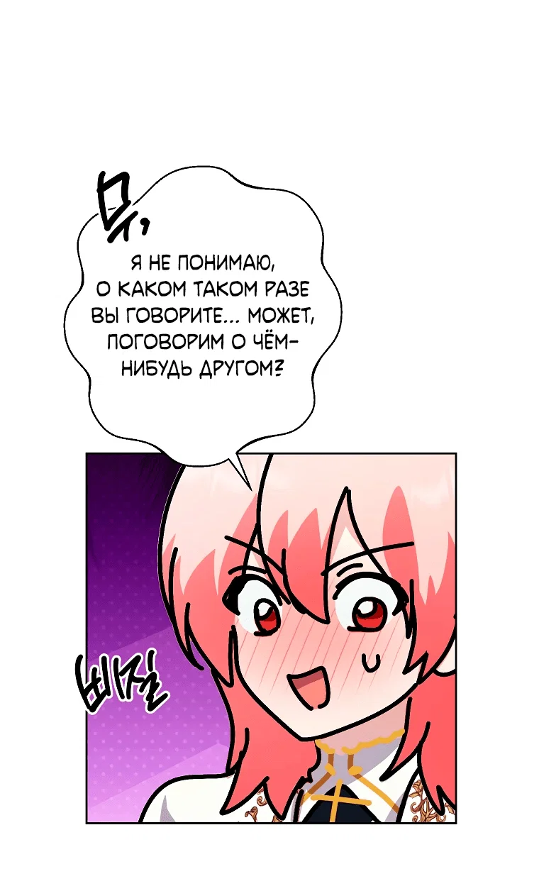 Манга Что будет, если я сорву маску хорошего парня - Глава 94 Страница 62