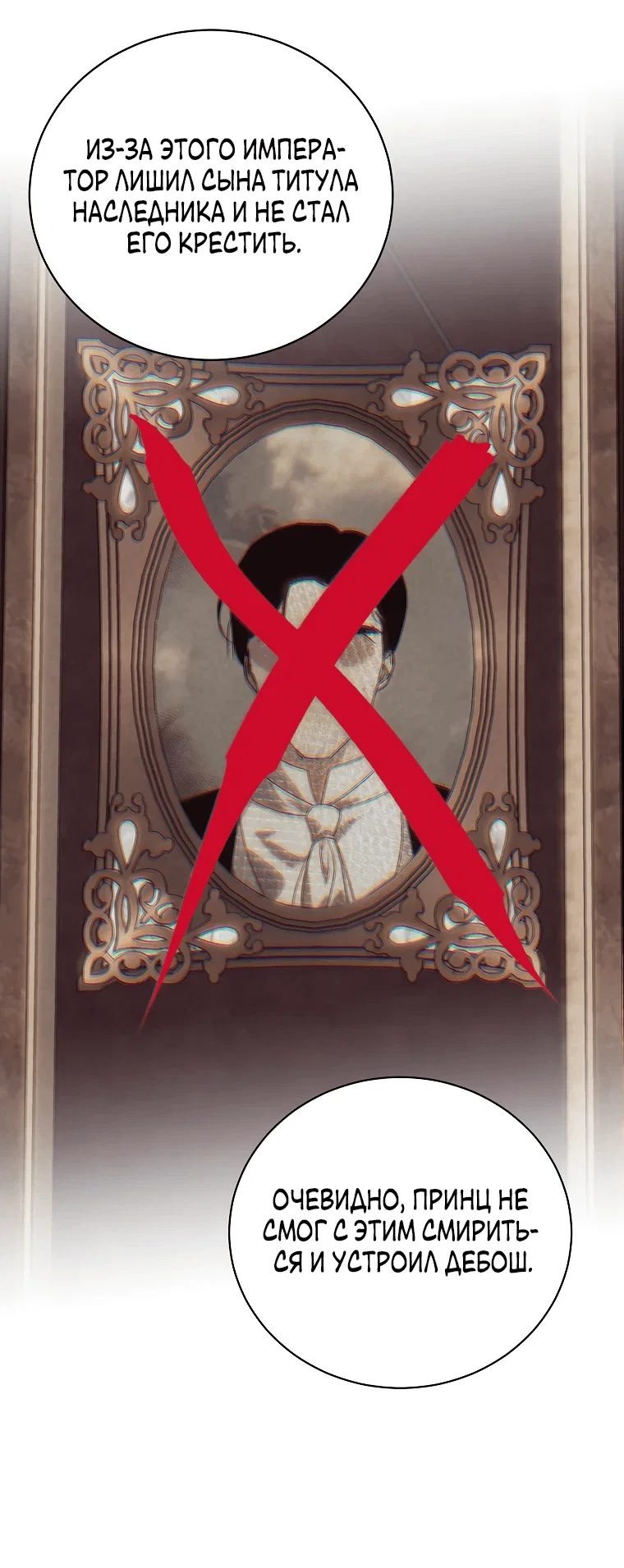 Манга Что будет, если я сорву маску хорошего парня - Глава 94 Страница 35