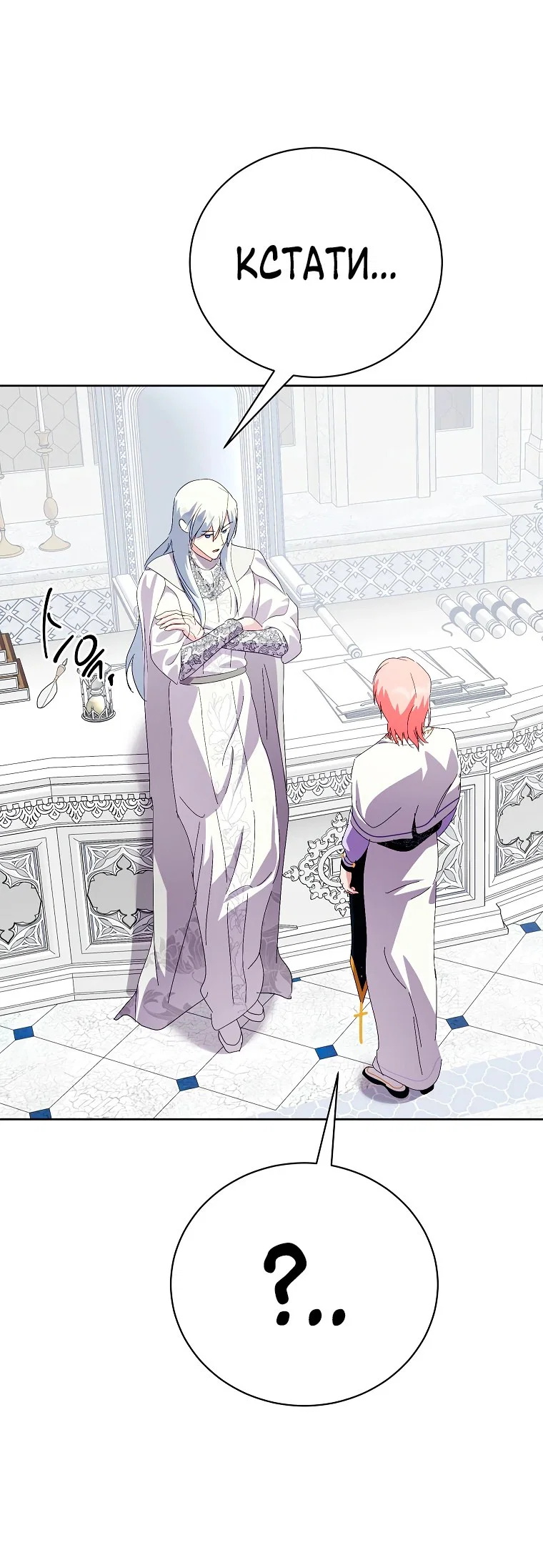 Манга Что будет, если я сорву маску хорошего парня - Глава 94 Страница 60