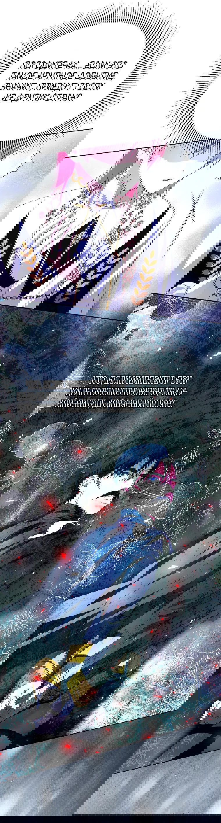 Манга Что будет, если я сорву маску хорошего парня - Глава 94 Страница 13