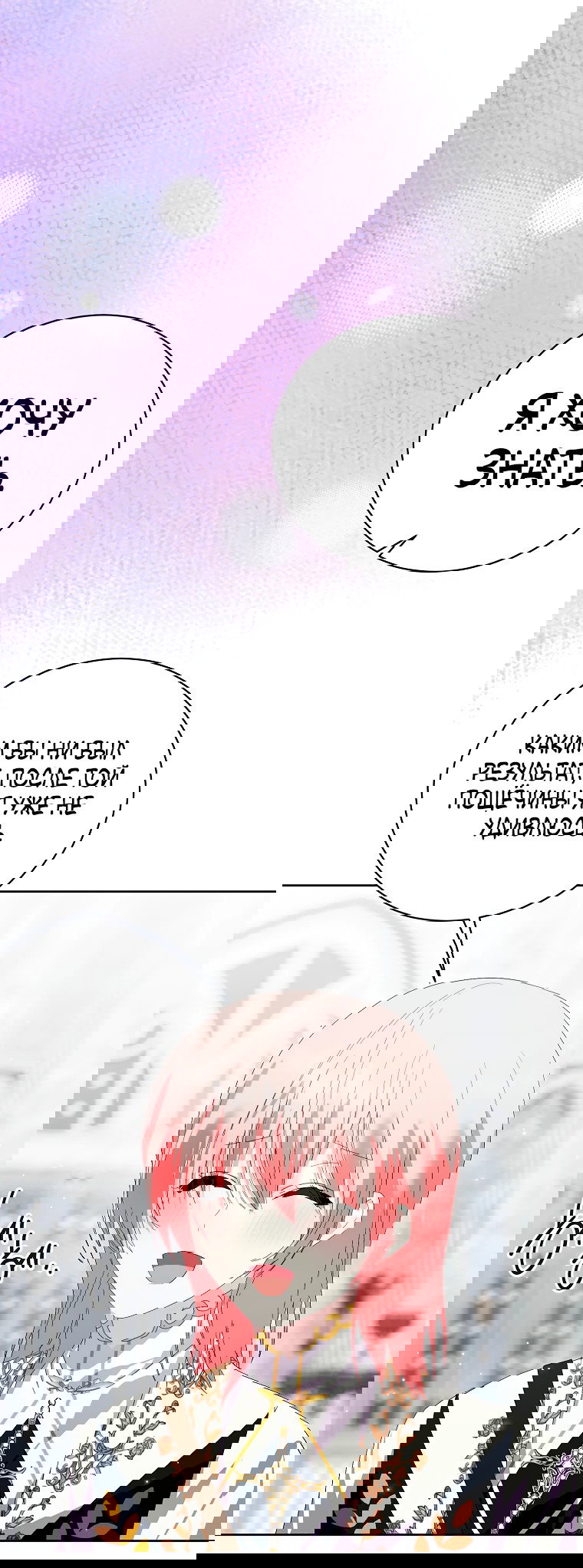 Манга Что будет, если я сорву маску хорошего парня - Глава 94 Страница 52