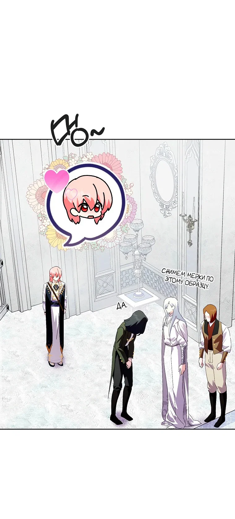 Манга Что будет, если я сорву маску хорошего парня - Глава 94 Страница 44