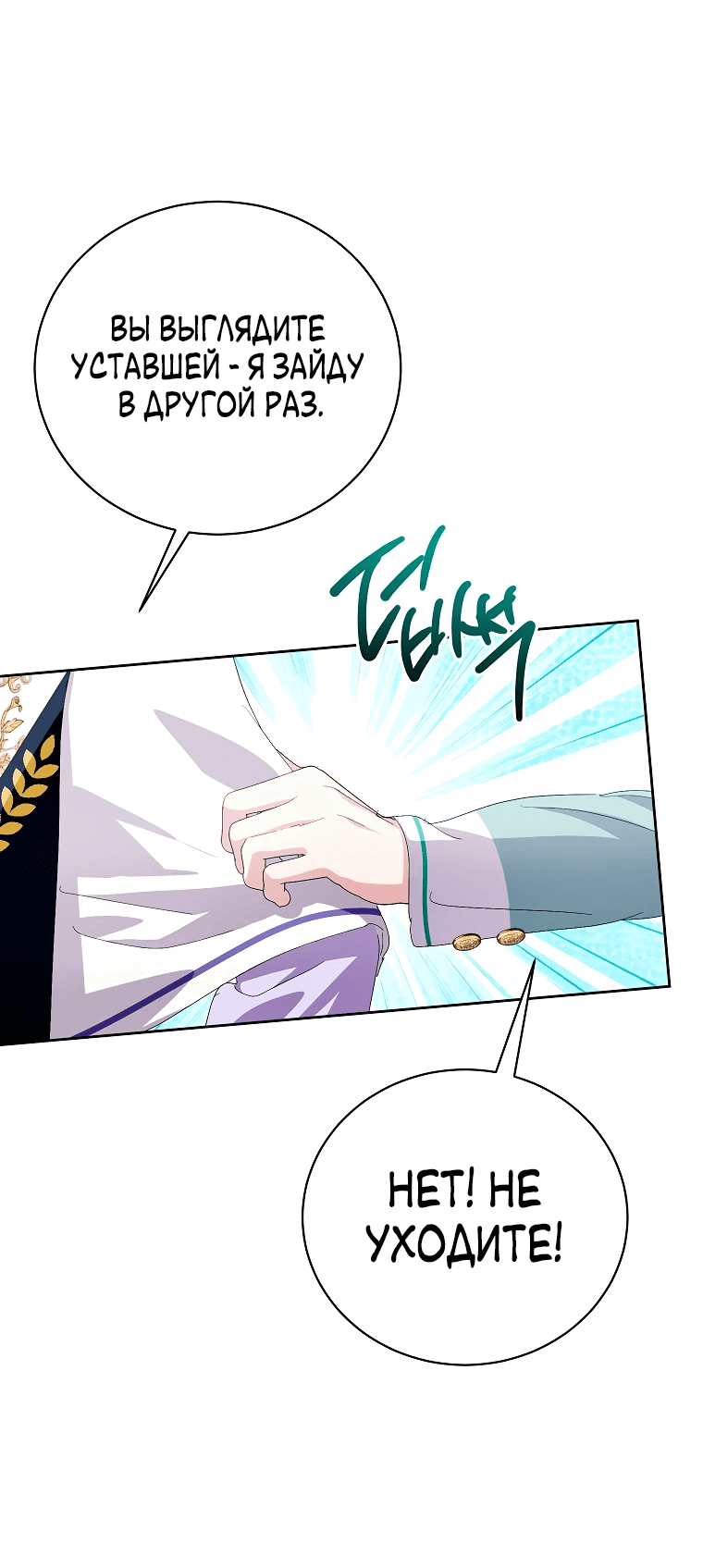 Манга Что будет, если я сорву маску хорошего парня - Глава 94 Страница 20