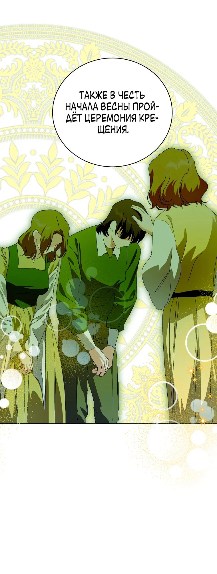 Манга Что будет, если я сорву маску хорошего парня - Глава 94 Страница 7