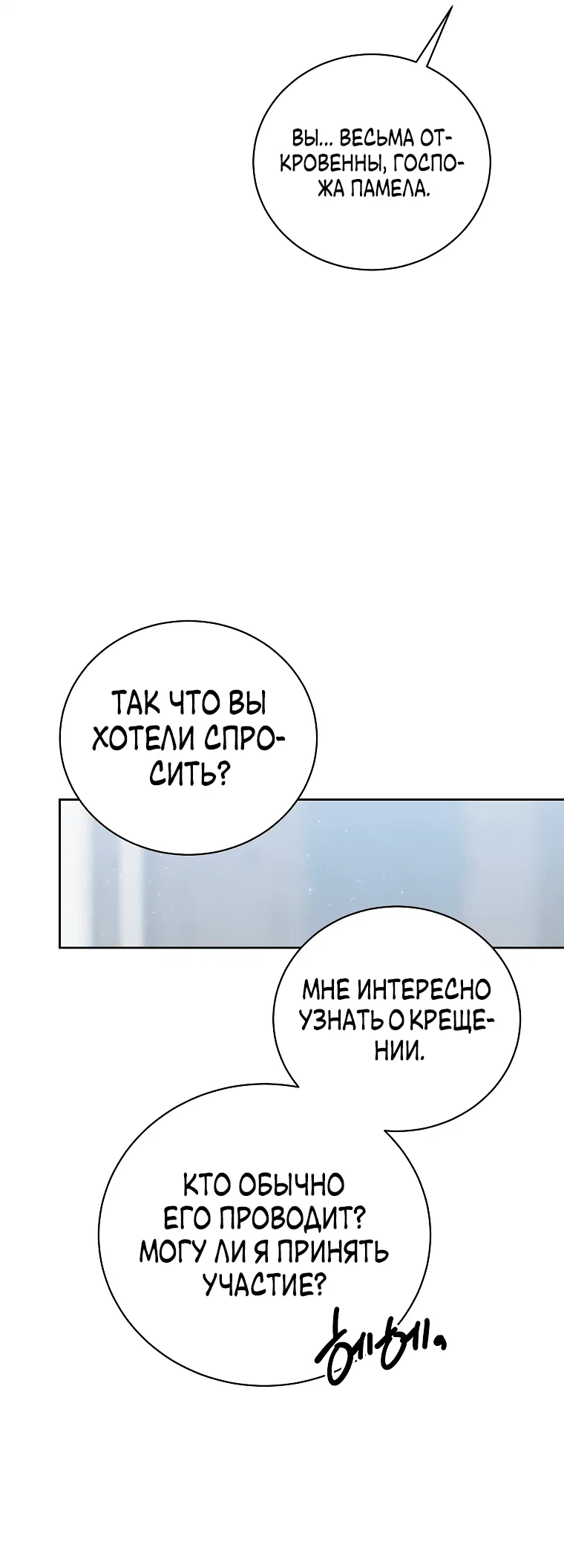 Манга Что будет, если я сорву маску хорошего парня - Глава 94 Страница 22