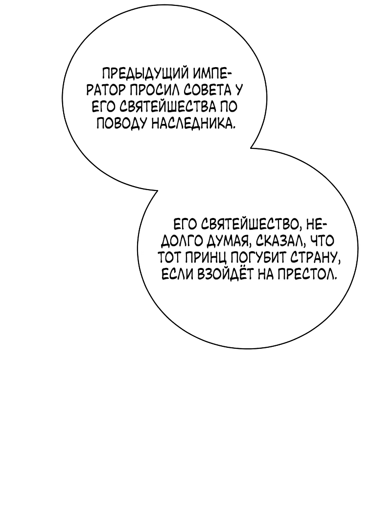 Манга Что будет, если я сорву маску хорошего парня - Глава 94 Страница 34