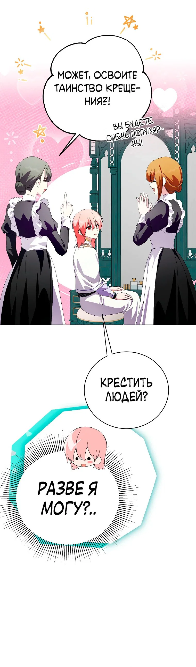 Манга Что будет, если я сорву маску хорошего парня - Глава 94 Страница 12