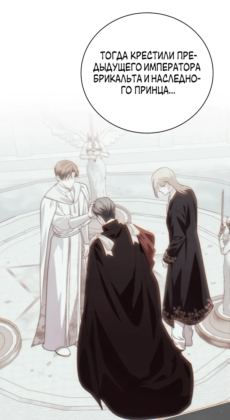 Манга Что будет, если я сорву маску хорошего парня - Глава 94 Страница 31