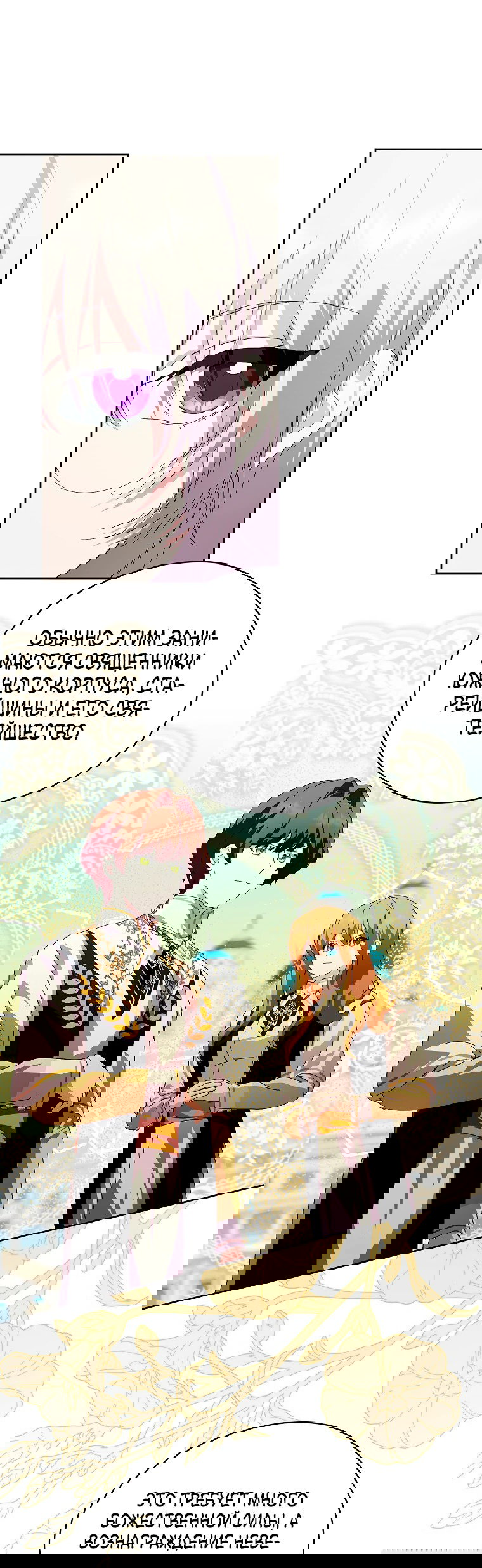 Манга Что будет, если я сорву маску хорошего парня - Глава 94 Страница 23