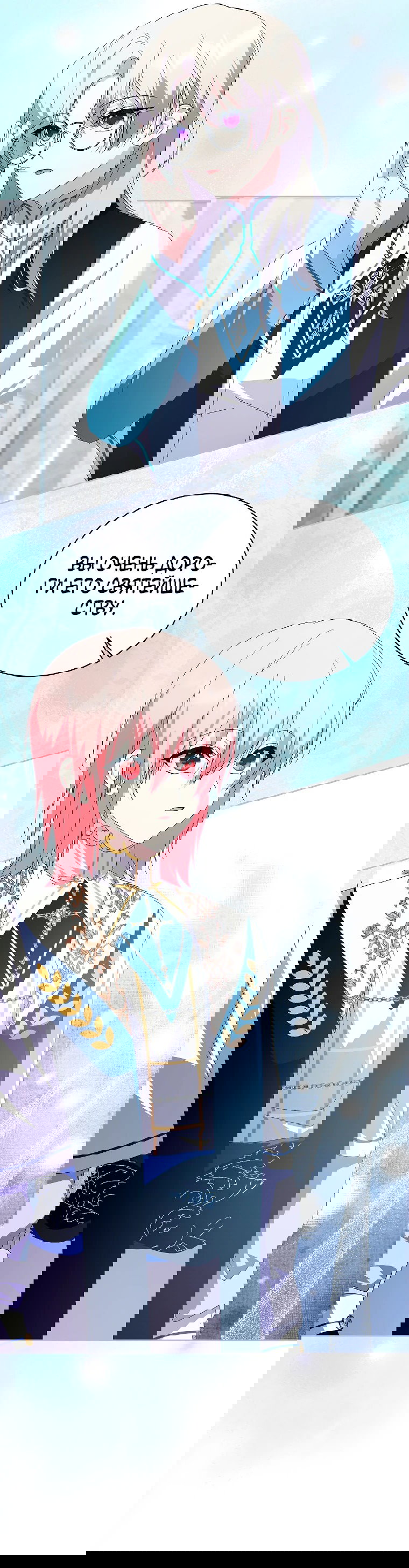 Манга Что будет, если я сорву маску хорошего парня - Глава 94 Страница 40