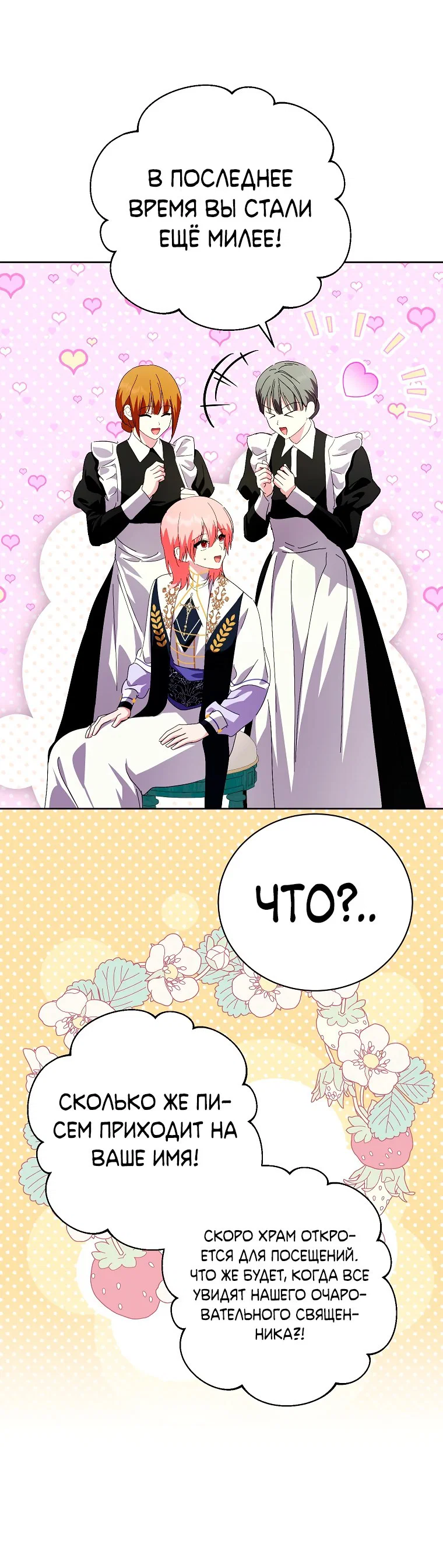 Манга Что будет, если я сорву маску хорошего парня - Глава 94 Страница 4