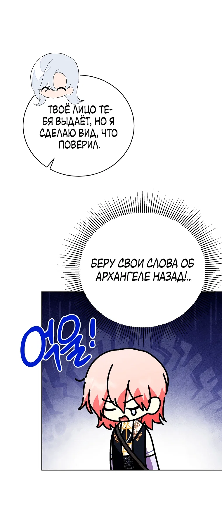 Манга Что будет, если я сорву маску хорошего парня - Глава 94 Страница 47