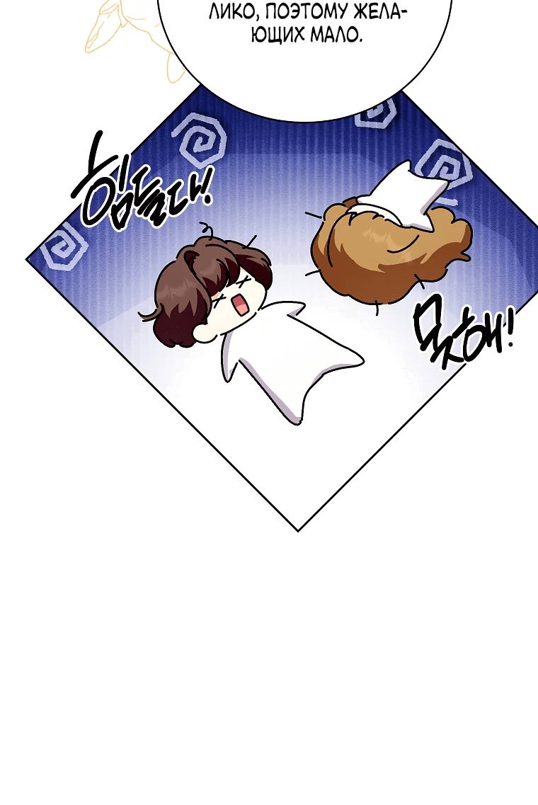 Манга Что будет, если я сорву маску хорошего парня - Глава 94 Страница 24