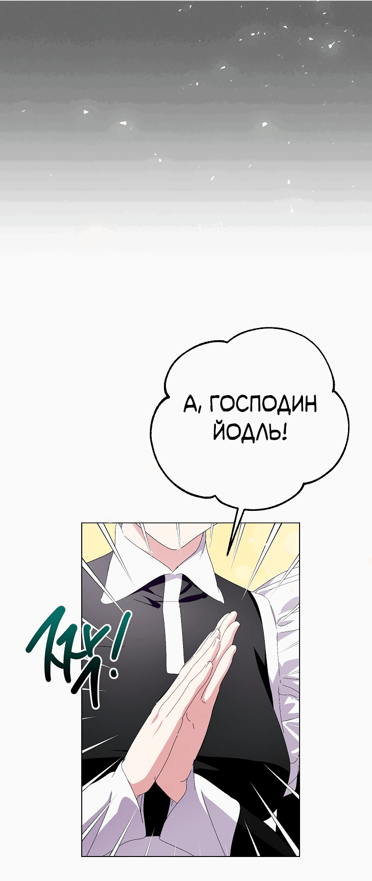 Манга Что будет, если я сорву маску хорошего парня - Глава 94 Страница 11