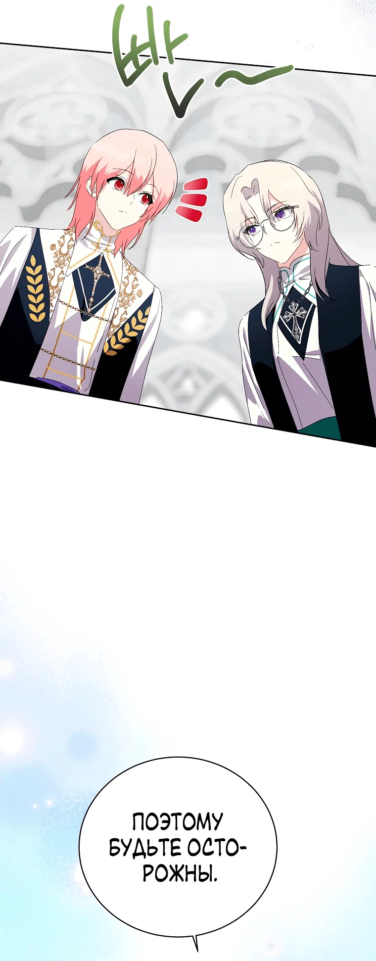 Манга Что будет, если я сорву маску хорошего парня - Глава 94 Страница 39