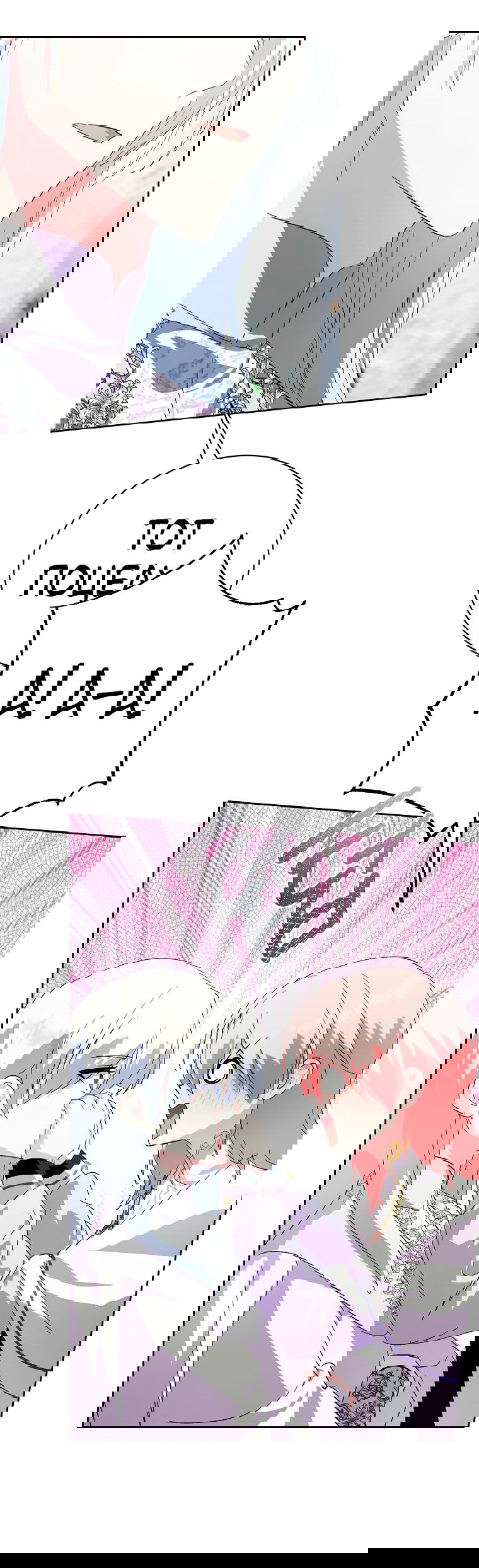 Манга Что будет, если я сорву маску хорошего парня - Глава 94 Страница 64