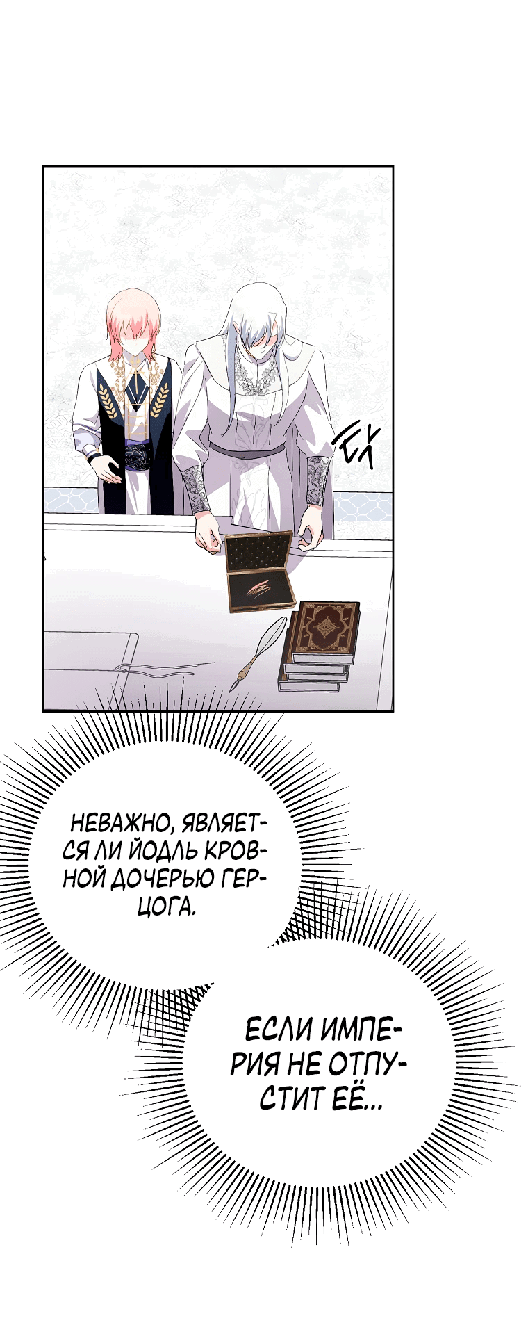 Манга Что будет, если я сорву маску хорошего парня - Глава 94 Страница 57