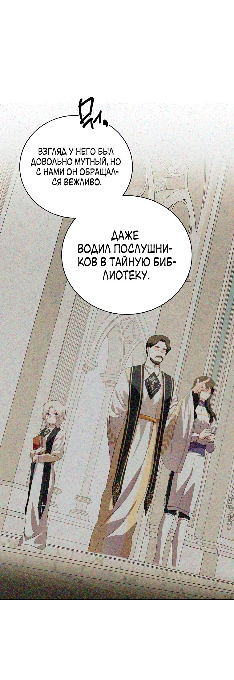 Манга Что будет, если я сорву маску хорошего парня - Глава 94 Страница 27