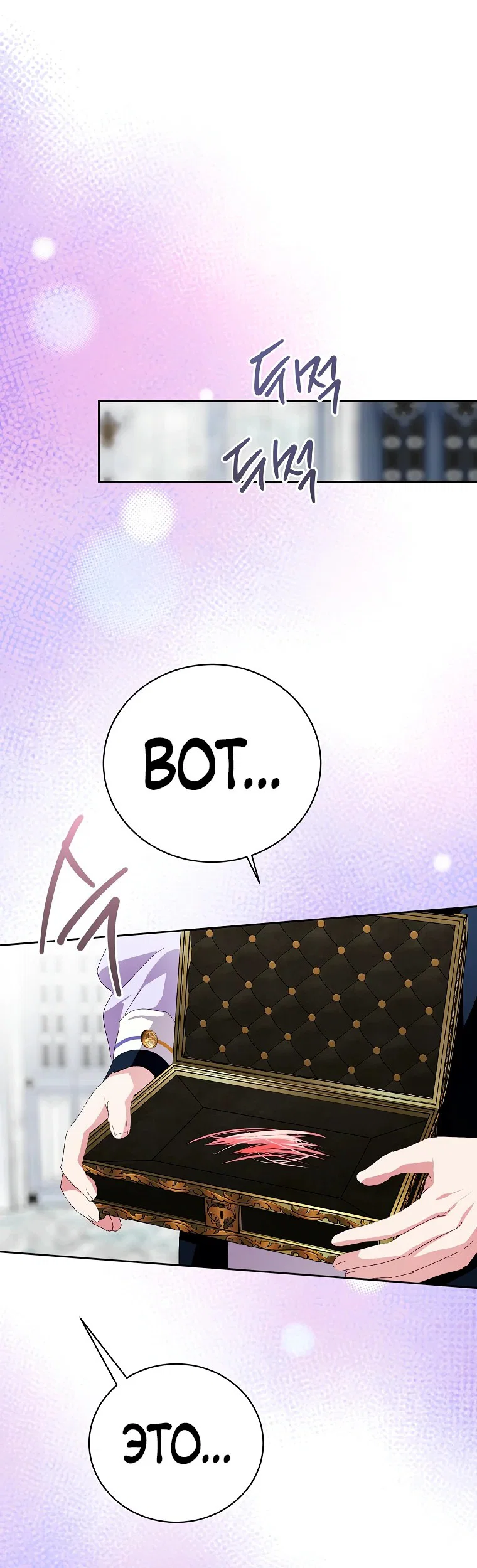 Манга Что будет, если я сорву маску хорошего парня - Глава 94 Страница 51