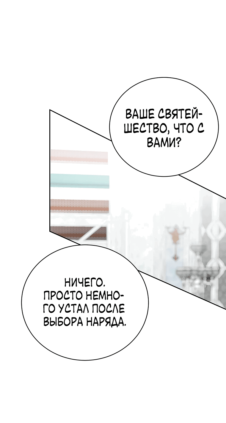 Манга Что будет, если я сорву маску хорошего парня - Глава 94 Страница 59