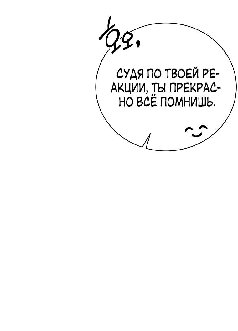 Манга Что будет, если я сорву маску хорошего парня - Глава 94 Страница 63