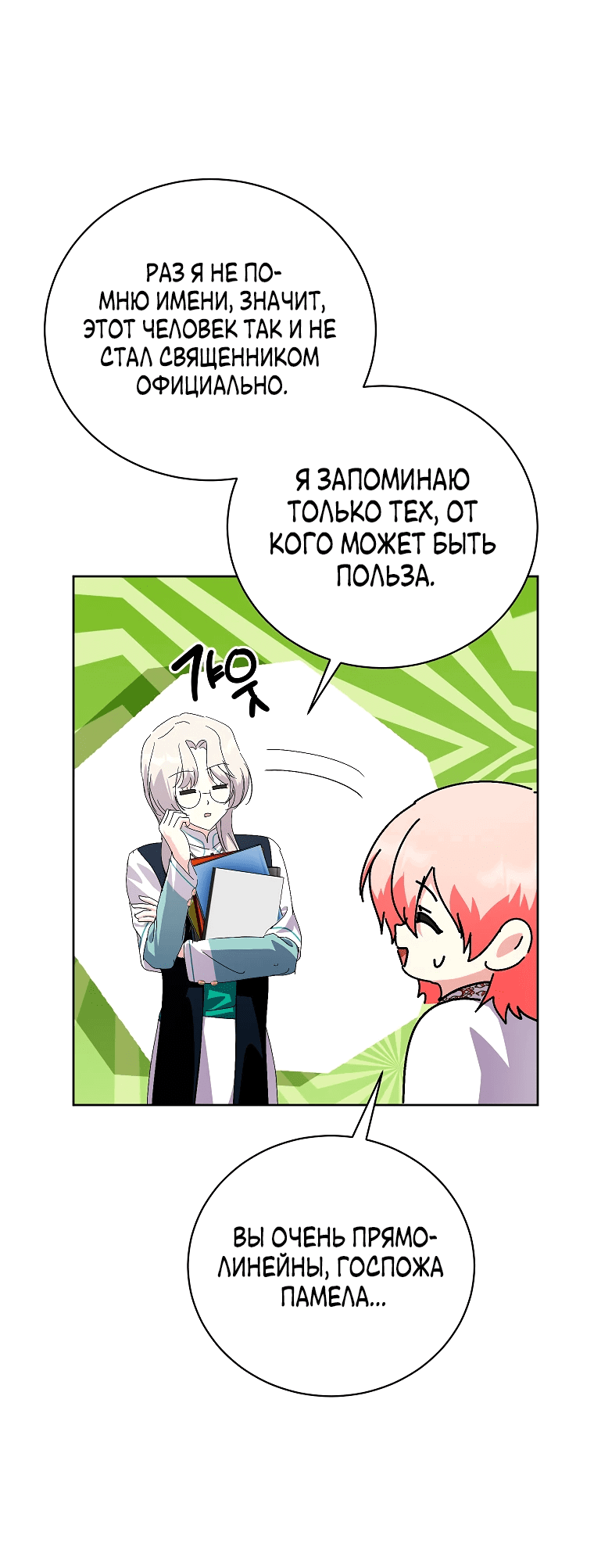 Манга Что будет, если я сорву маску хорошего парня - Глава 94 Страница 29