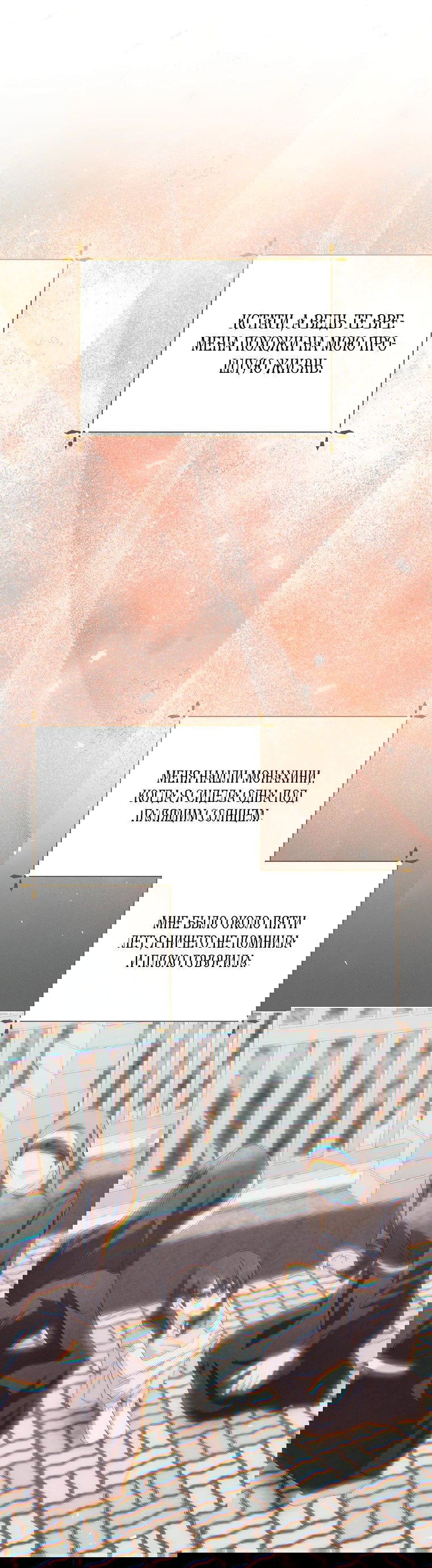 Манга Что будет, если я сорву маску хорошего парня - Глава 94 Страница 10