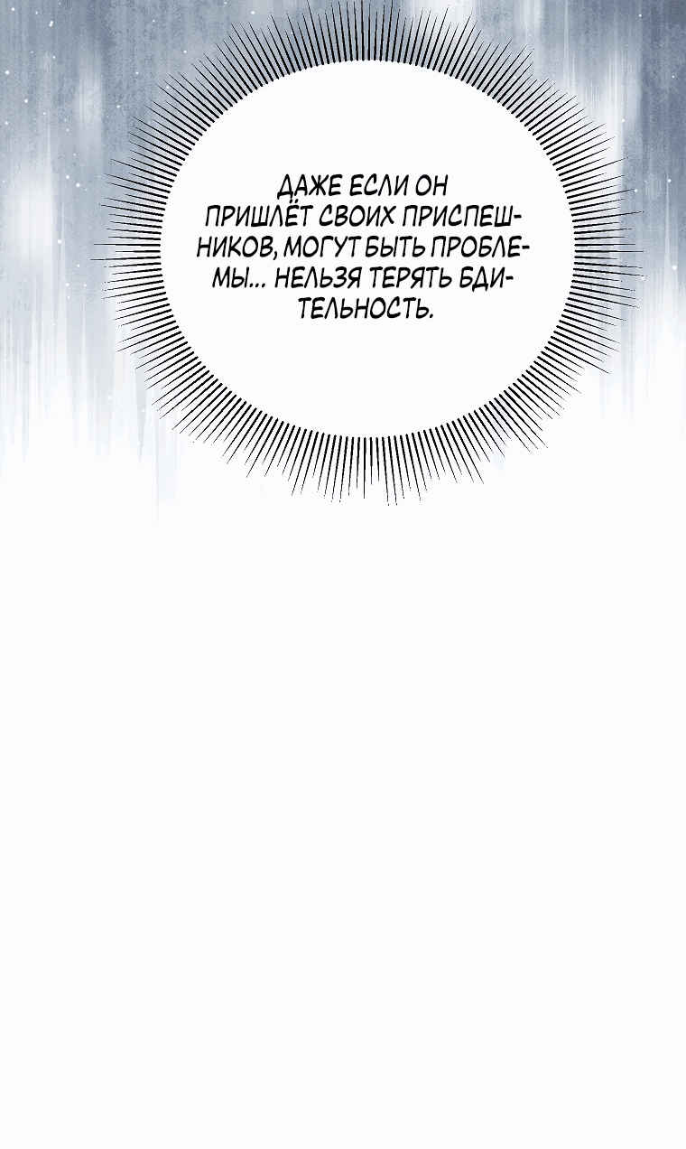 Манга Что будет, если я сорву маску хорошего парня - Глава 94 Страница 14