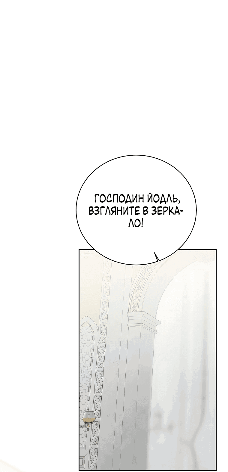 Манга Что будет, если я сорву маску хорошего парня - Глава 94 Страница 1