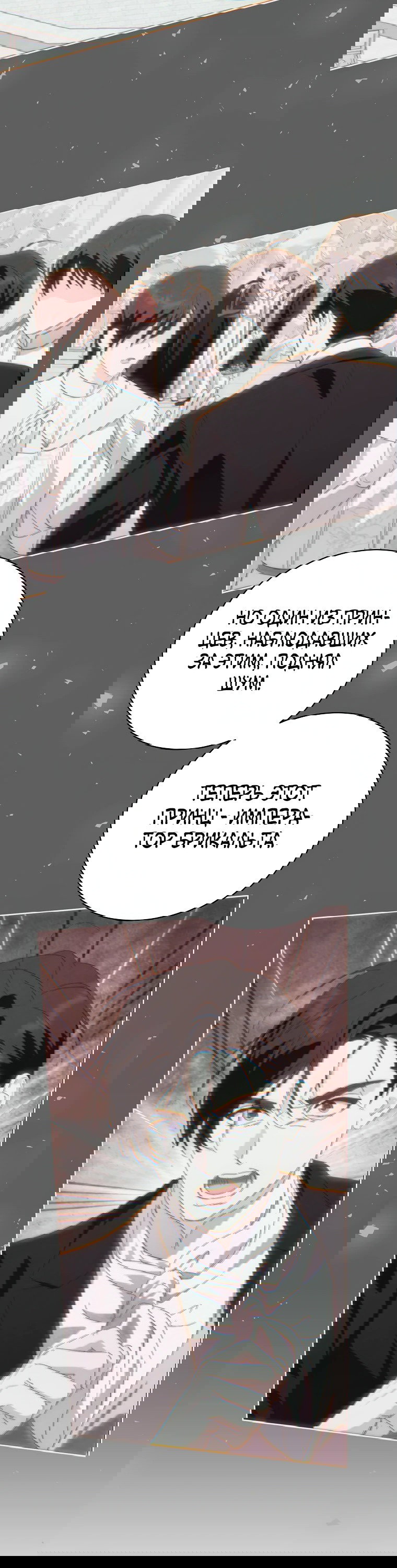 Манга Что будет, если я сорву маску хорошего парня - Глава 94 Страница 32