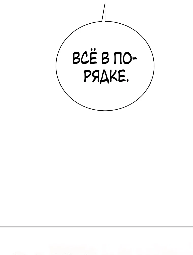 Манга Что будет, если я сорву маску хорошего парня - Глава 94 Страница 53