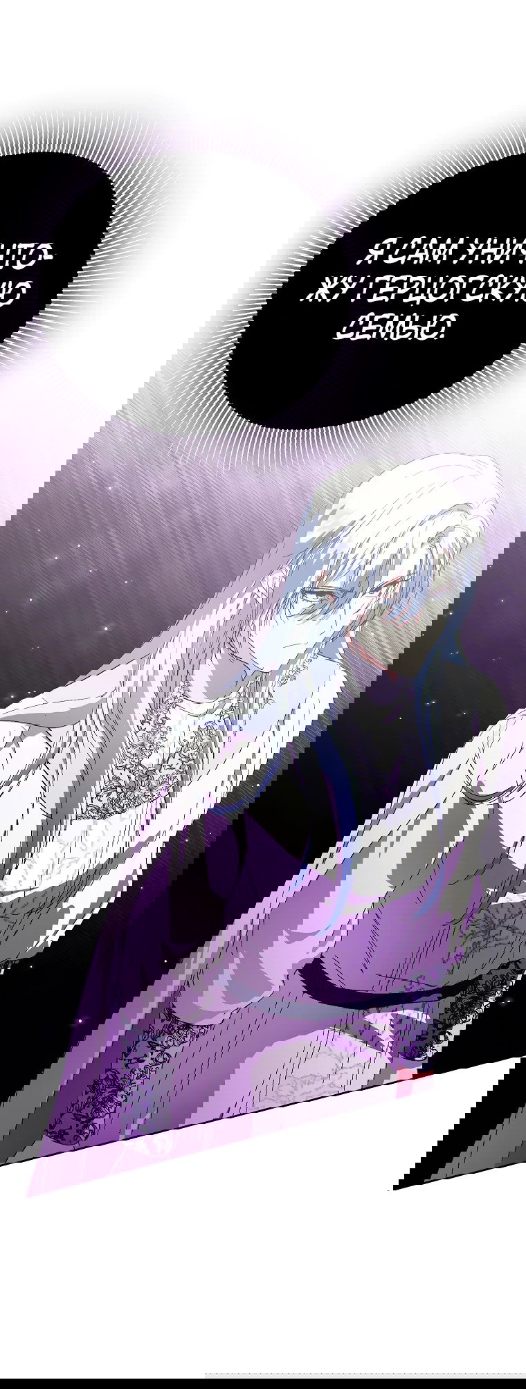 Манга Что будет, если я сорву маску хорошего парня - Глава 94 Страница 58