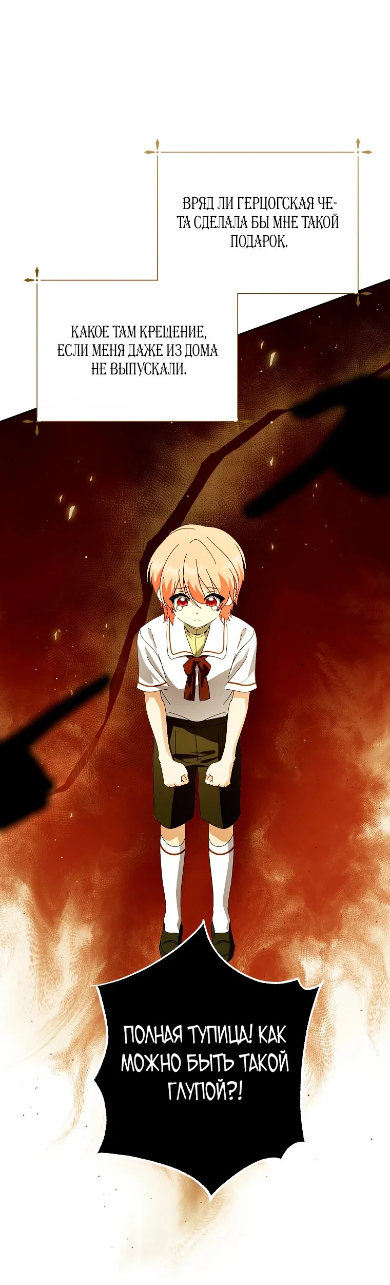 Манга Что будет, если я сорву маску хорошего парня - Глава 94 Страница 9