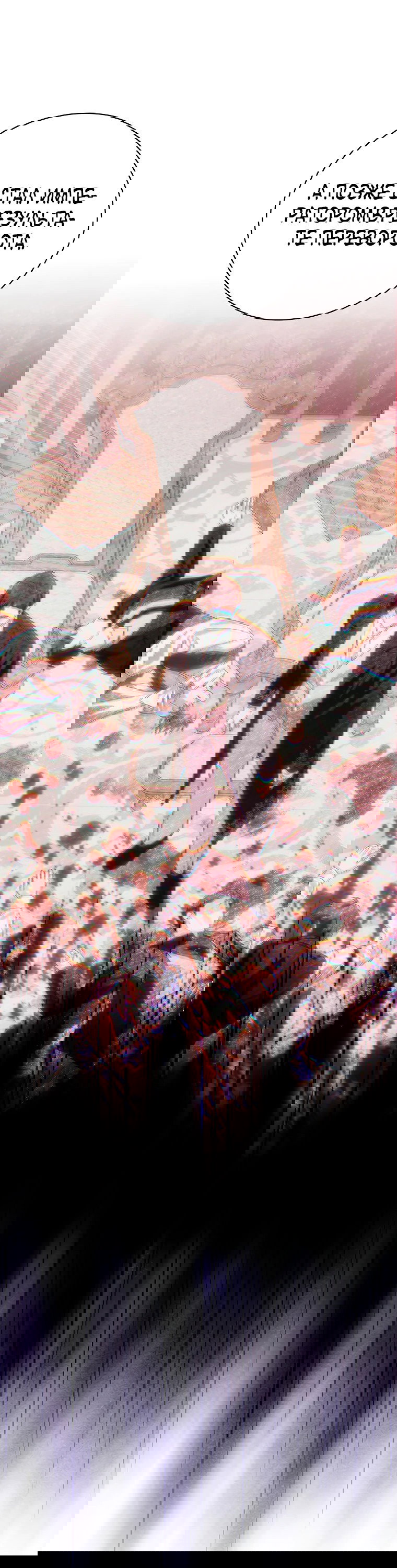 Манга Что будет, если я сорву маску хорошего парня - Глава 94 Страница 36