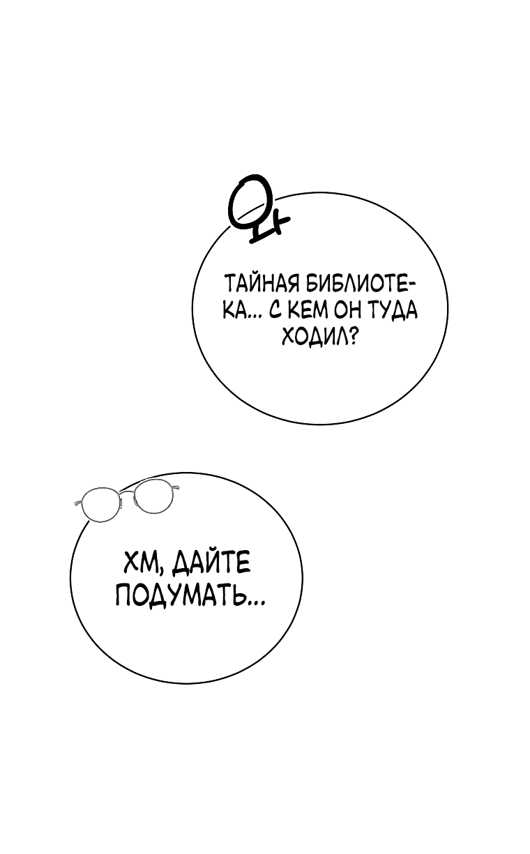 Манга Что будет, если я сорву маску хорошего парня - Глава 94 Страница 28