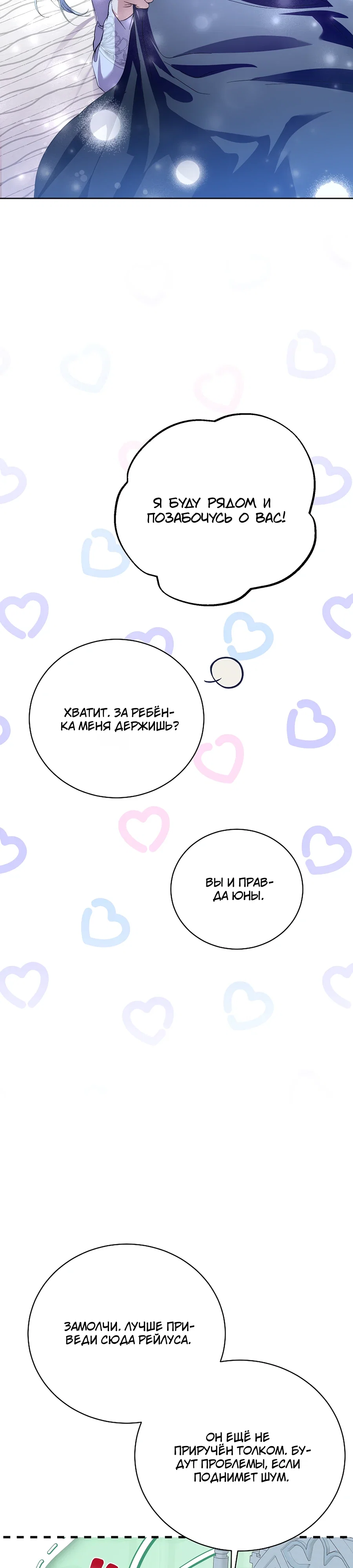 Манга Что будет, если я сорву маску хорошего парня - Глава 103 Страница 2