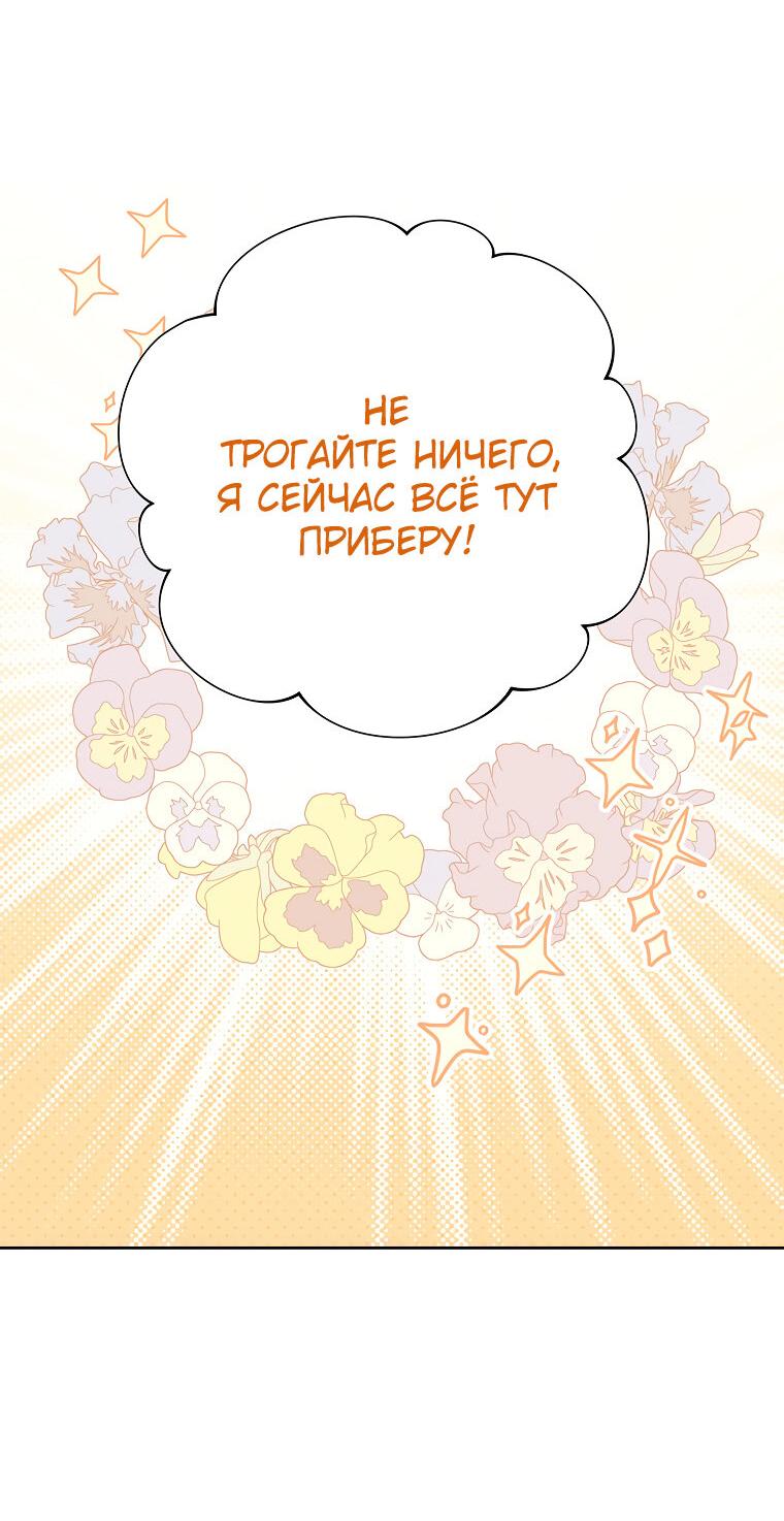 Манга Что будет, если я сорву маску хорошего парня - Глава 58 Страница 13