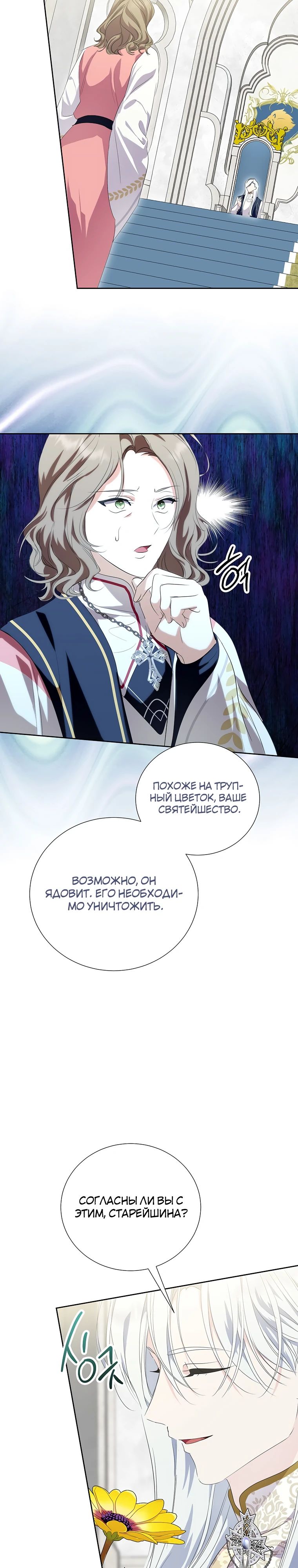 Манга Что будет, если я сорву маску хорошего парня - Глава 69 Страница 13