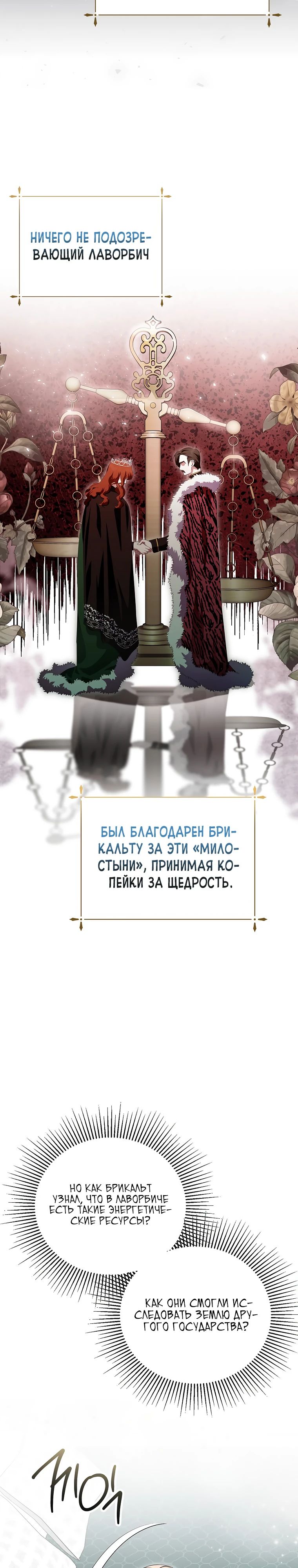 Манга Что будет, если я сорву маску хорошего парня - Глава 69 Страница 21