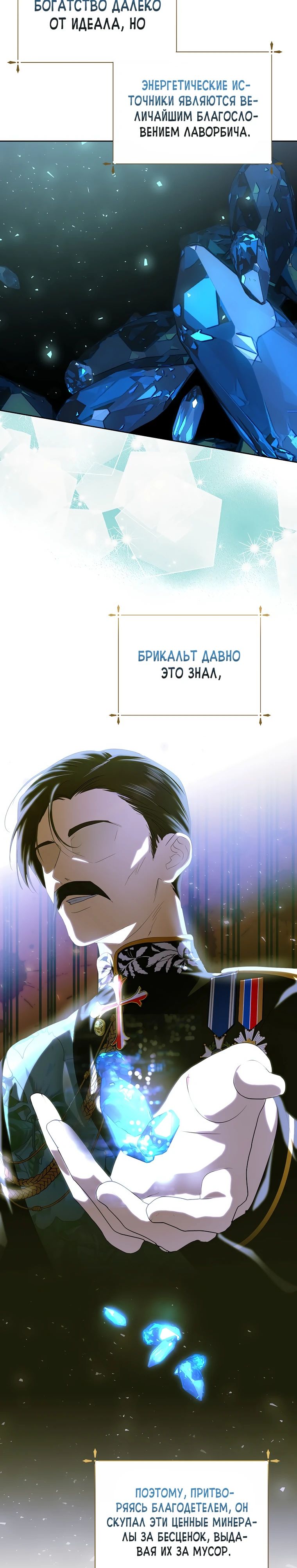 Манга Что будет, если я сорву маску хорошего парня - Глава 69 Страница 20