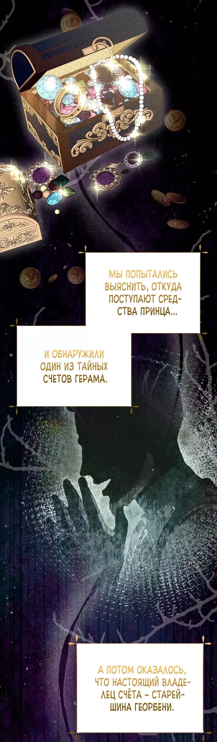 Манга Что будет, если я сорву маску хорошего парня - Глава 75 Страница 4