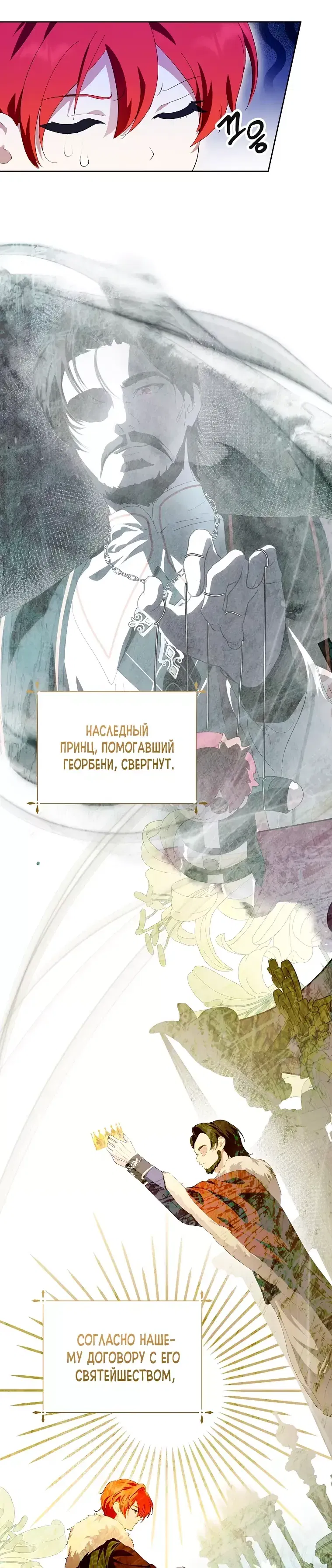 Манга Что будет, если я сорву маску хорошего парня - Глава 77 Страница 6
