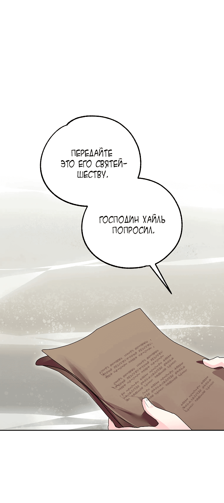 Манга Что будет, если я сорву маску хорошего парня - Глава 80 Страница 48