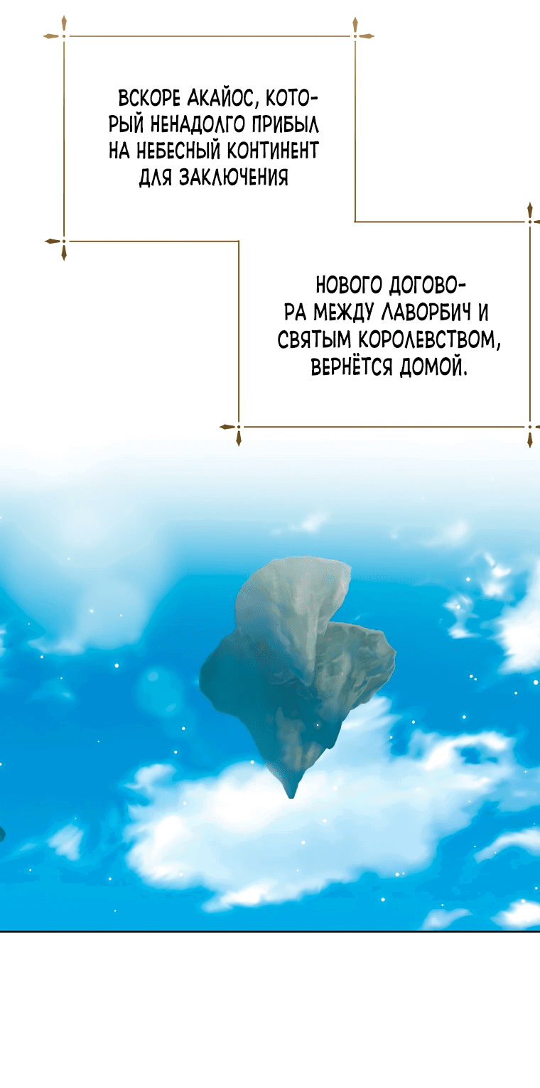 Манга Что будет, если я сорву маску хорошего парня - Глава 79 Страница 28