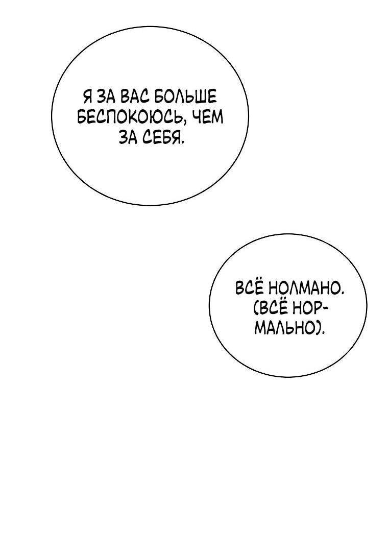 Манга Что будет, если я сорву маску хорошего парня - Глава 93 Страница 63
