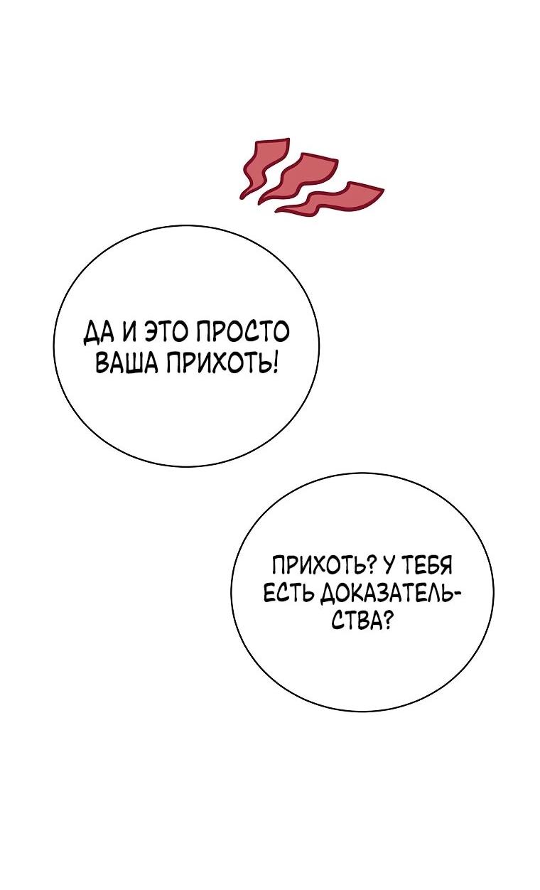 Манга Что будет, если я сорву маску хорошего парня - Глава 93 Страница 4