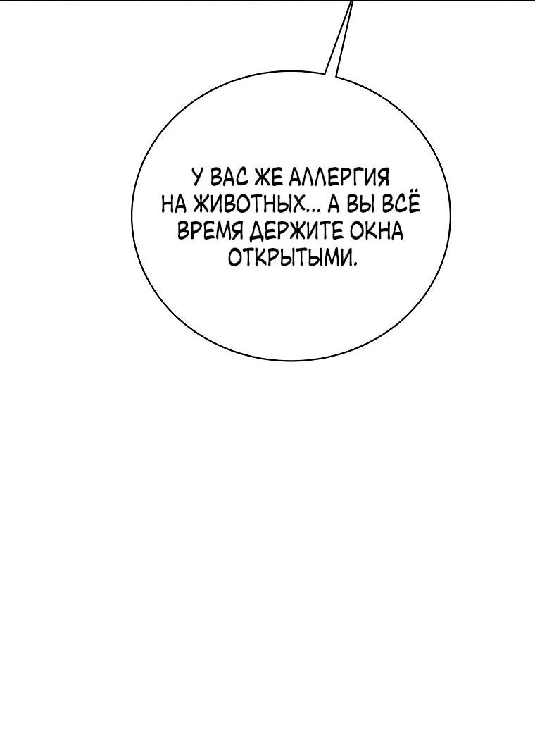 Манга Что будет, если я сорву маску хорошего парня - Глава 93 Страница 62