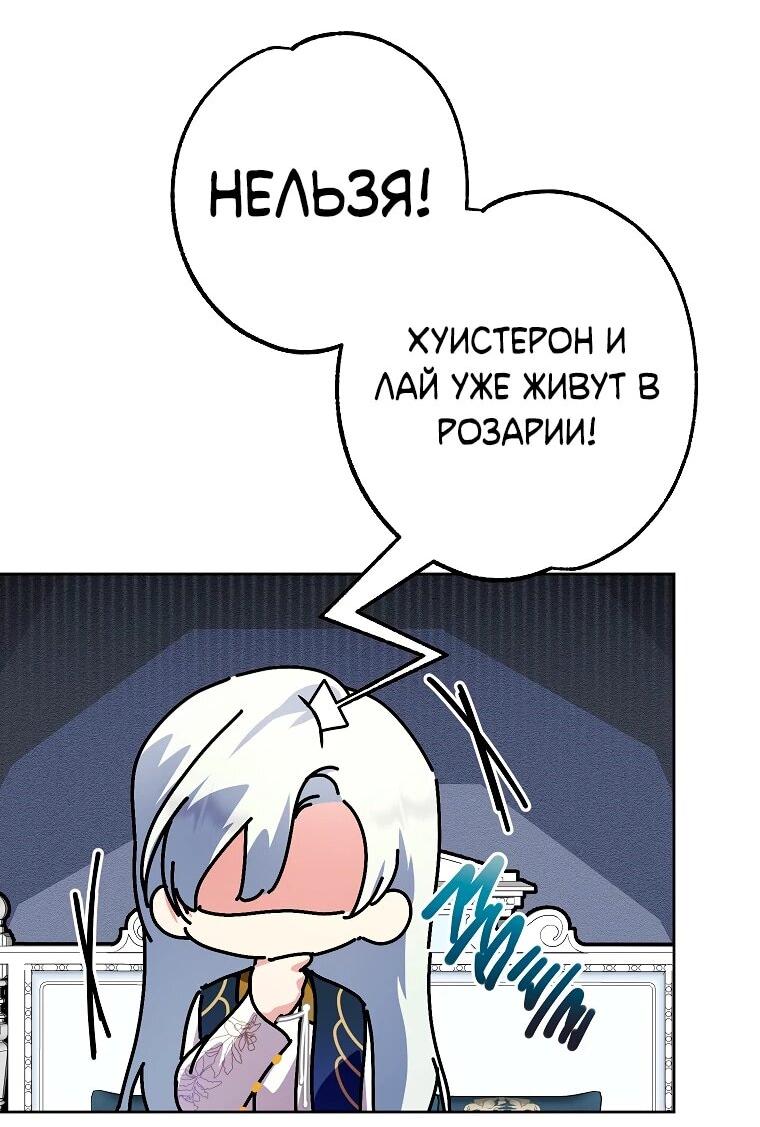 Манга Что будет, если я сорву маску хорошего парня - Глава 93 Страница 2