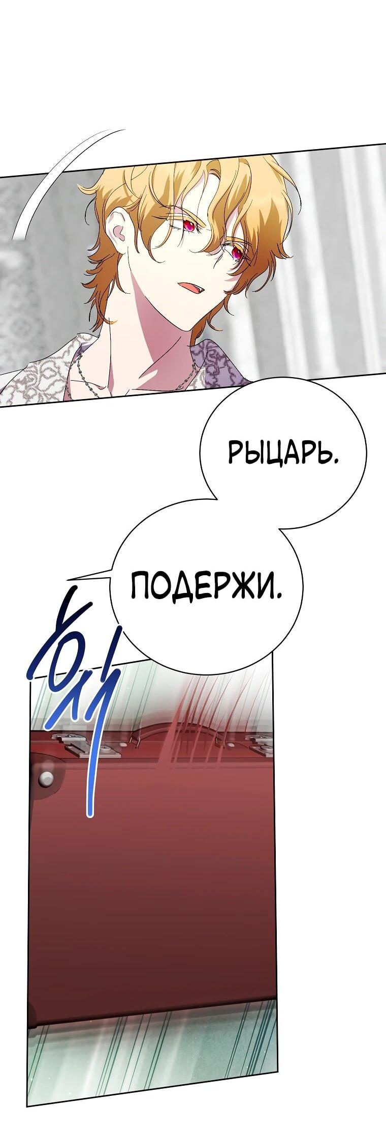 Манга Что будет, если я сорву маску хорошего парня - Глава 93 Страница 40