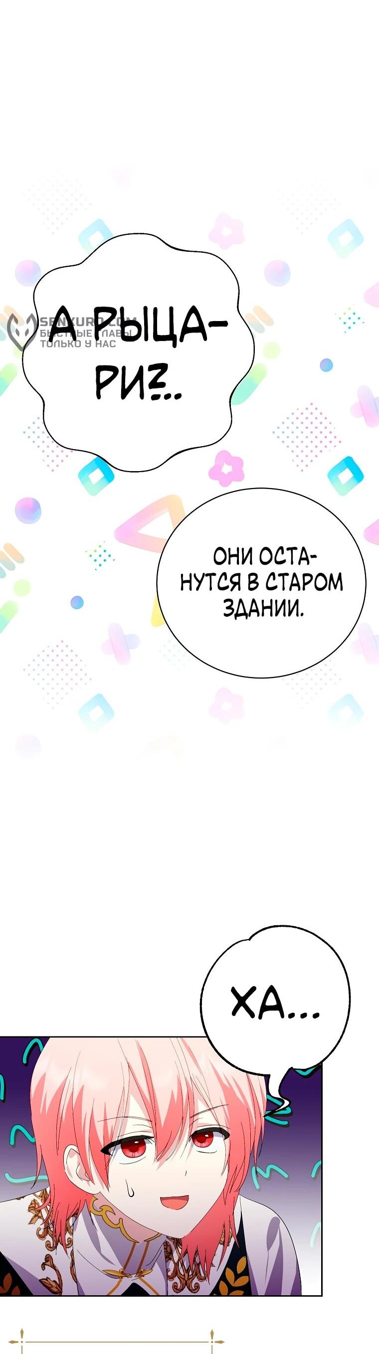 Манга Что будет, если я сорву маску хорошего парня - Глава 93 Страница 27